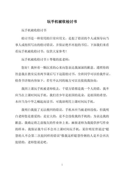 手机被收检讨书怎么写_检讨书格式要求
