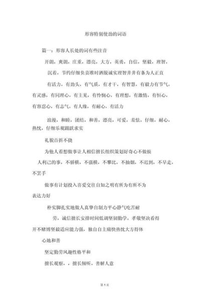 力气好的词语有哪些_力气好的词语怎么写