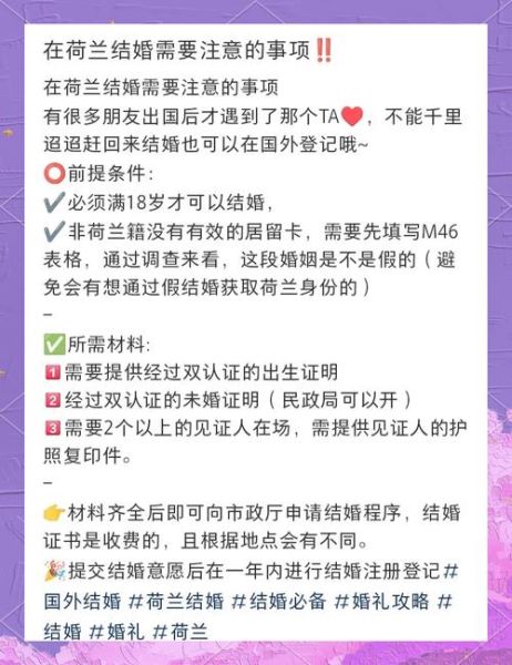 结婚移民荷兰需要什么条件_荷兰结婚移民流程多久