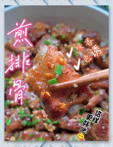 煎排骨怎么做才又嫩又香_煎排骨的家常做法步骤