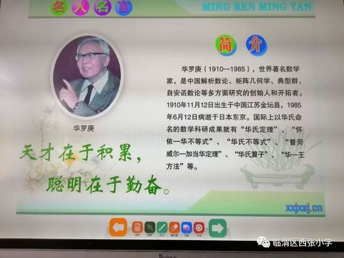 华罗庚评价词语有哪些_华罗庚精神品质解析