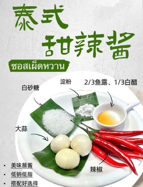 甜辣酱怎么做_家庭甜辣酱配方