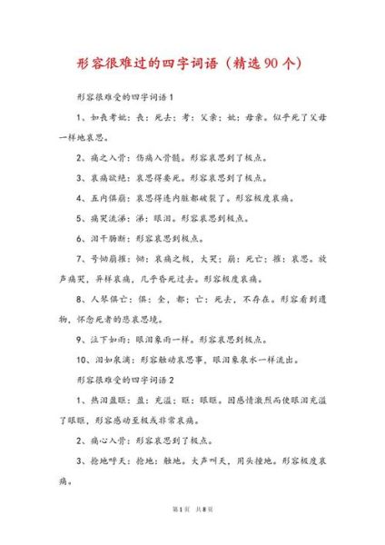 心里难受怎么办_表达心里难过的词语有哪些