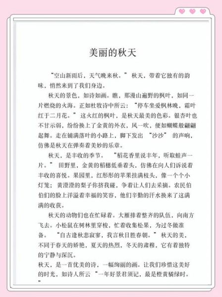 如何描写秋天的景色_秋天景色怎么写