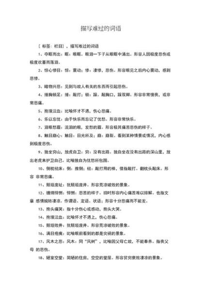 心里难受怎么办_表达心里难过的词语有哪些