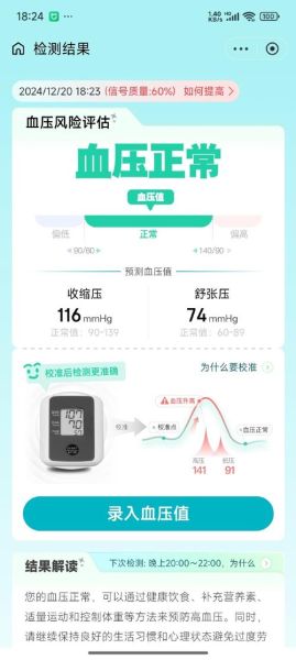 手机指纹血压测量仪准确吗_手机测血压靠谱吗