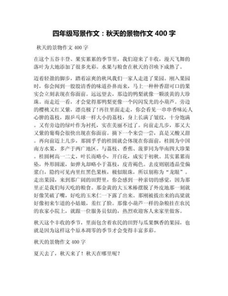 如何描写秋天的景色_秋天景色怎么写