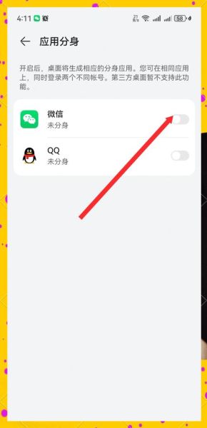 华为手机分身功能在哪里_怎么开启应用分身