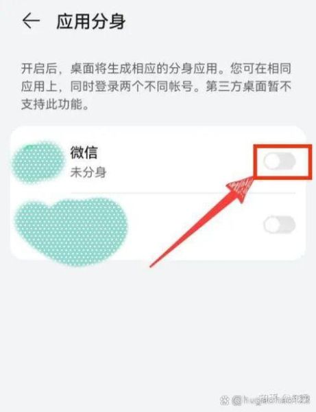 华为手机分身功能在哪里_怎么开启应用分身