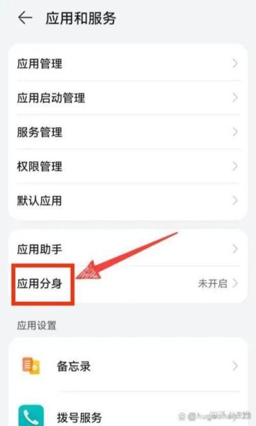 华为手机分身功能在哪里_怎么开启应用分身