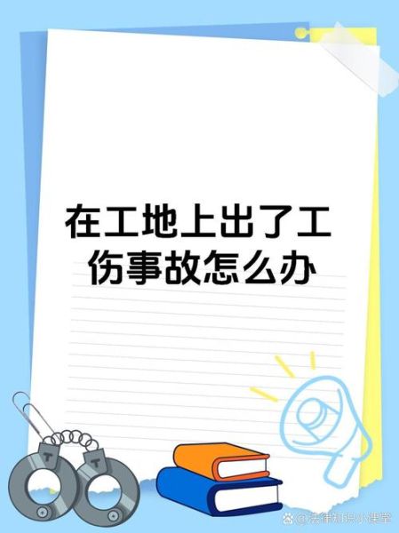 工地失败图片_如何避免施工事故