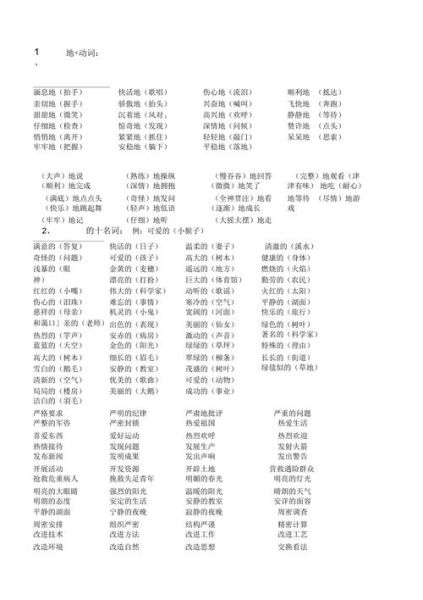 物都有什么词语_常见搭配与用法大全