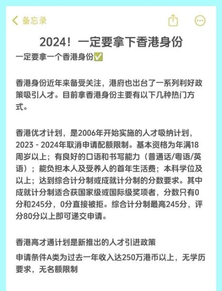 香港移民政策2024_如何申请香港身份