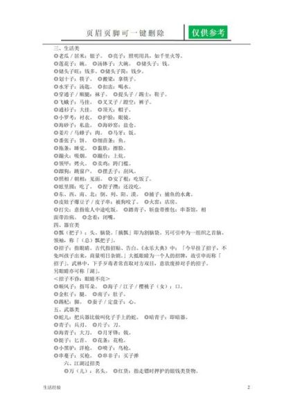 黑道用什么词语_黑话术语大全