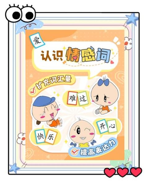 孩子不会表达情绪怎么办_儿童情感表达词语有哪些