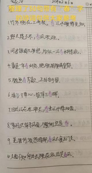春字AABC词语有哪些_如何用在作文里