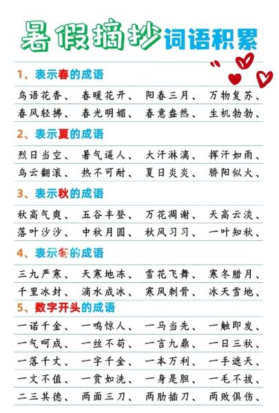 春字AABC词语有哪些_如何用在作文里