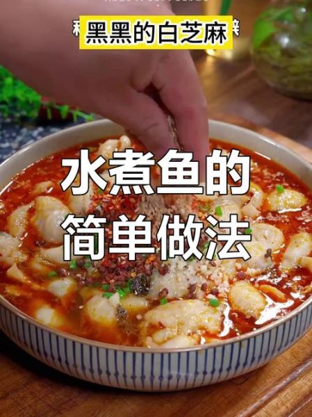 水煮鱼怎么做_水煮鱼片嫩滑不碎的秘诀