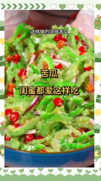 蜂蜜苦瓜怎么凉拌不苦_蜂蜜苦瓜凉拌做法窍门
