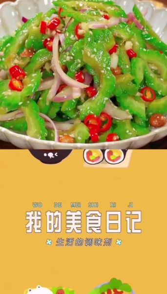 蜂蜜苦瓜怎么凉拌不苦_蜂蜜苦瓜凉拌做法窍门