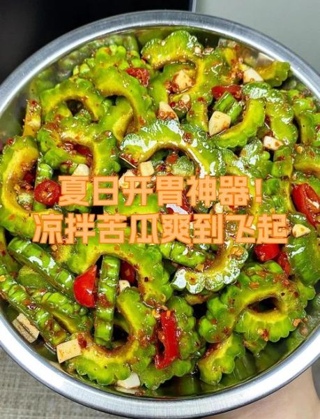 蜂蜜苦瓜怎么凉拌不苦_蜂蜜苦瓜凉拌做法窍门