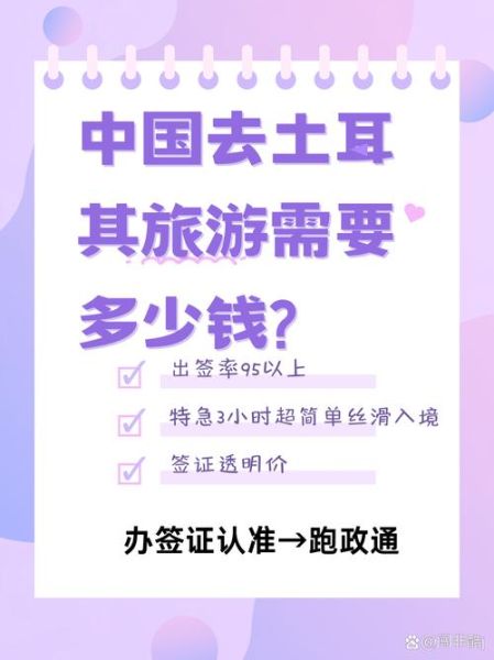 土耳其移民条件_土耳其移民多少钱