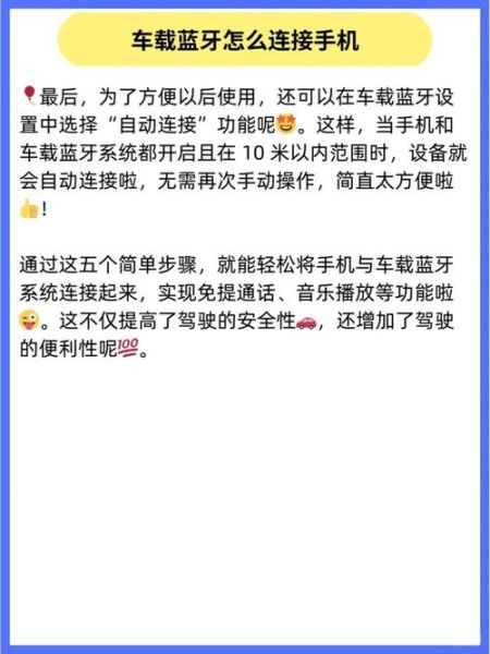 手机怎么连接车上放歌_车载蓝牙连接步骤