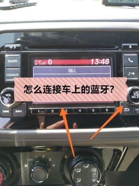 手机怎么连接车上放歌_车载蓝牙连接步骤