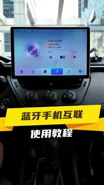 手机怎么连接车上放歌_车载蓝牙连接步骤
