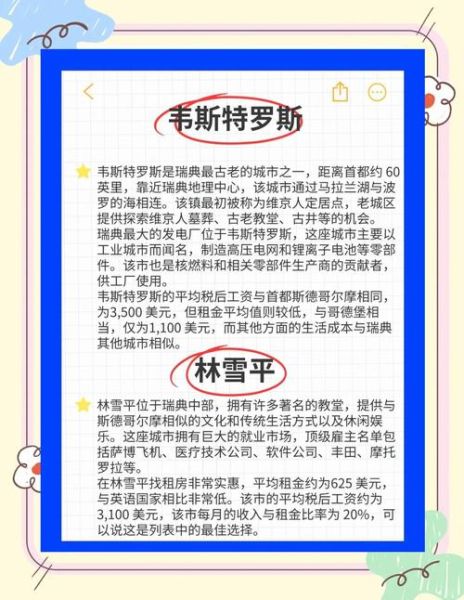 瑞典买房移民条件_瑞典买房能拿永居吗