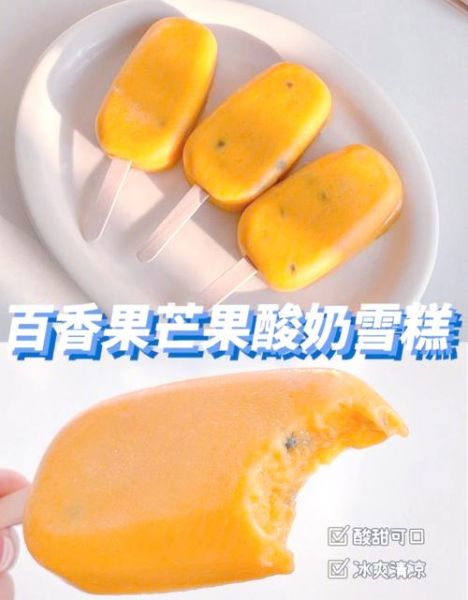酸奶雪糕怎么做_酸奶雪糕最简单做法