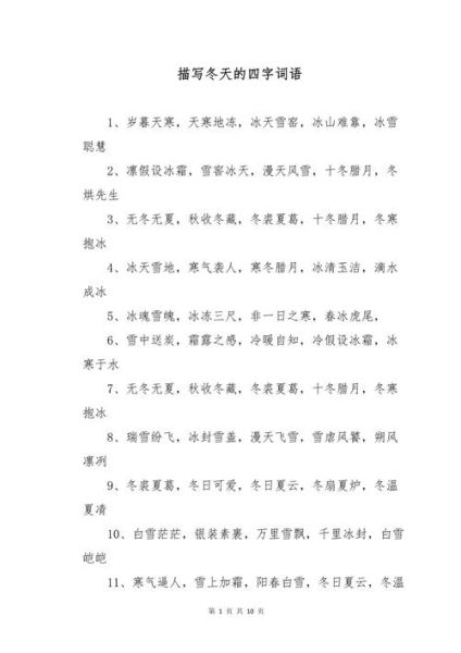 以冬开头的四字词语有哪些_以冬开头的成语典故