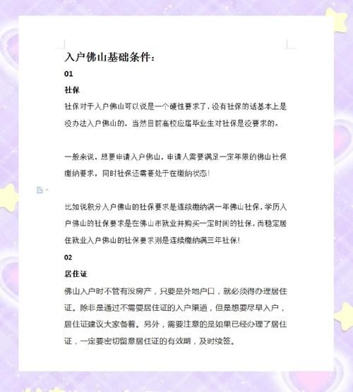 佛山移民条件_佛山移民流程