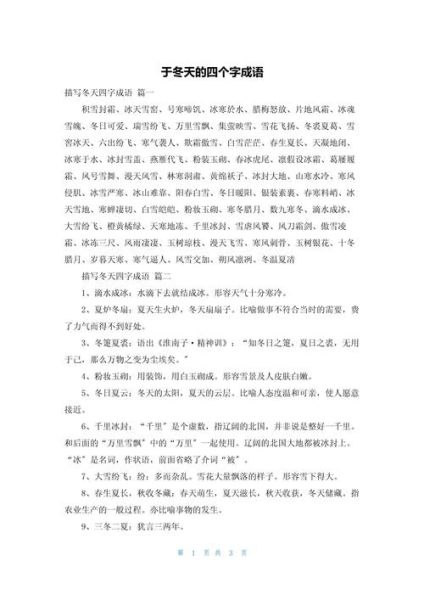 以冬开头的四字词语有哪些_以冬开头的成语典故