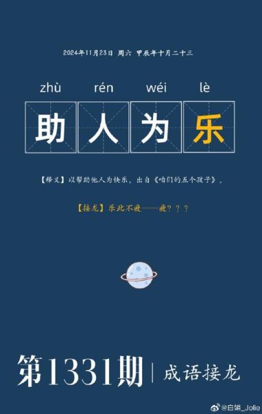 乐于助人的成语有哪些_如何培养乐于助人的习惯