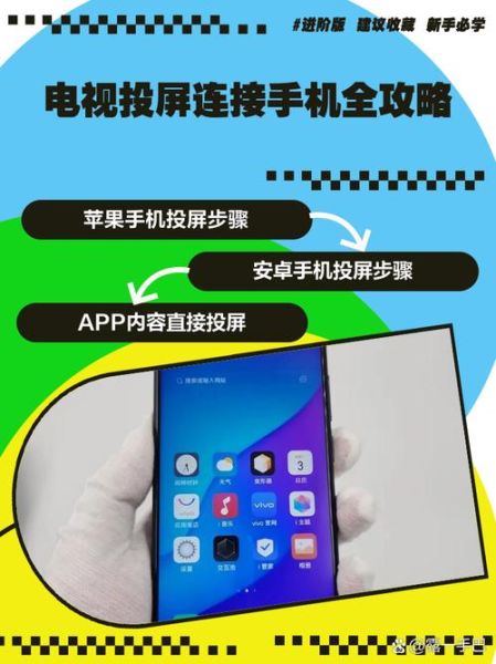 手机怎么连接电视_手机投屏到电视的几种方法