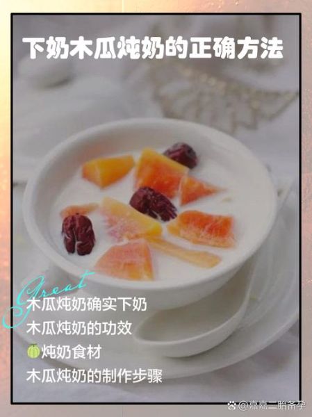 木瓜牛奶怎么做_木瓜牛奶有什么功效