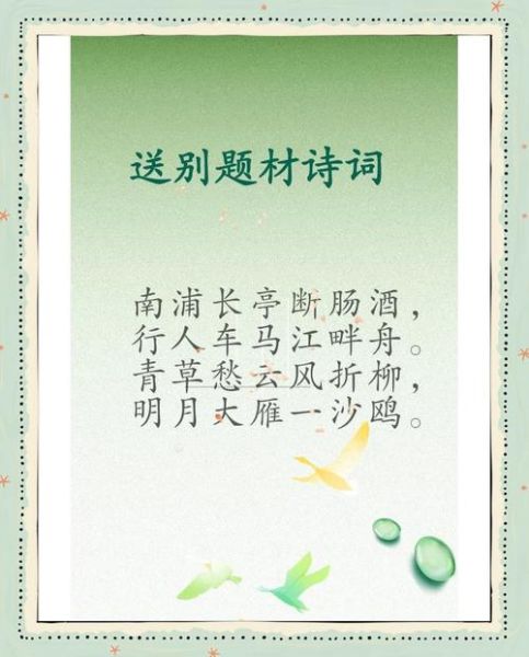 送别优美词语有哪些_如何写出动人送别文