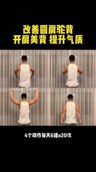 身姿挺拔的方法_如何改善驼背