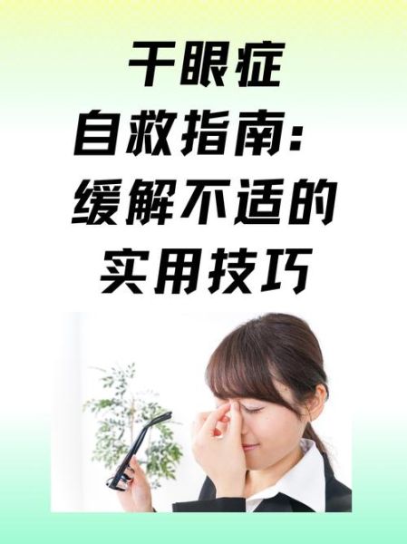 眼睛疲劳怎么办_眼睛干涩怎么缓解