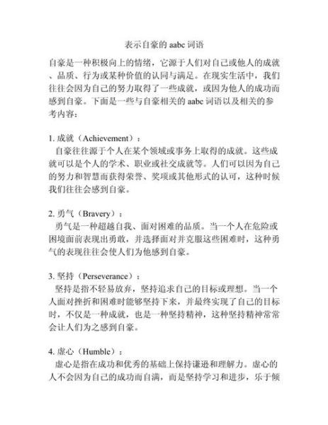 自豪词语有哪些_如何准确使用自豪词语