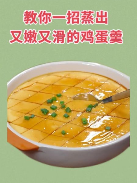 蒸鸡蛋怎么做才嫩滑_蒸鸡蛋需要几分钟