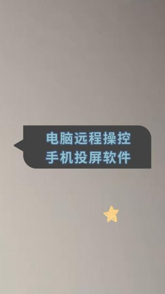 电脑操控手机怎么实现_电脑控制手机软件哪个好用