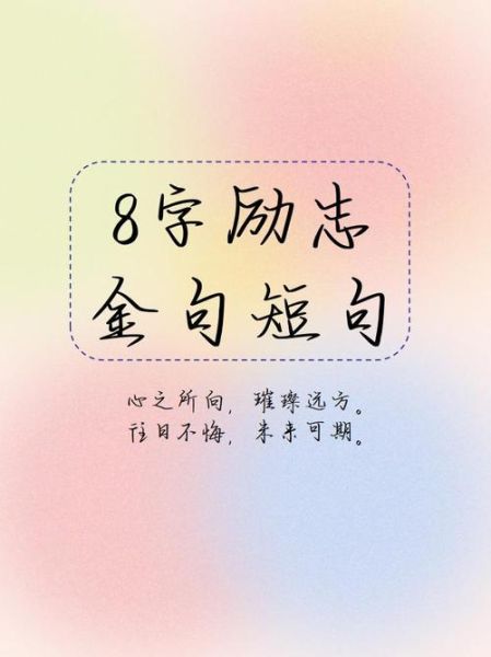 8月奋斗词语有哪些_如何激励自己