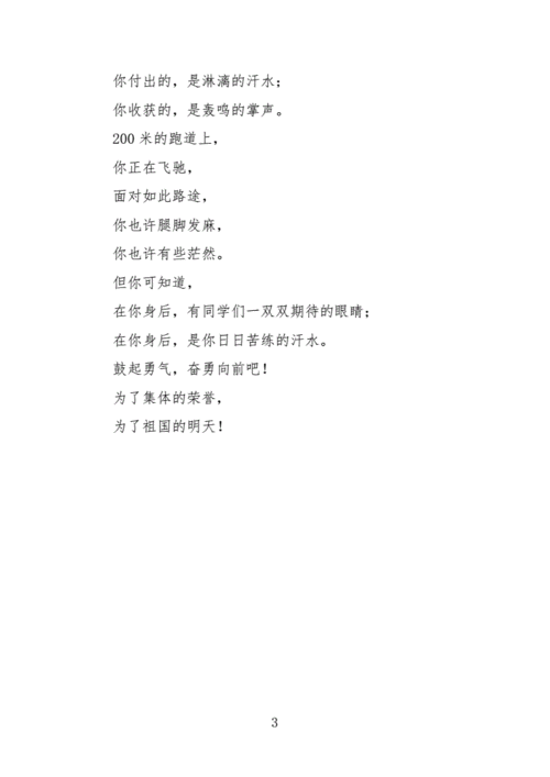 校运会加油稿怎么写_校运会项目有哪些