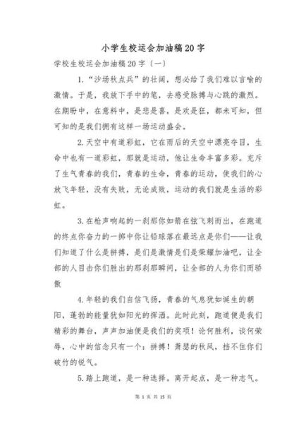 校运会加油稿怎么写_校运会项目有哪些