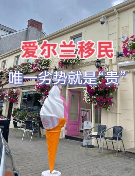 去爱尔兰移民多少钱_爱尔兰投资移民费用明细