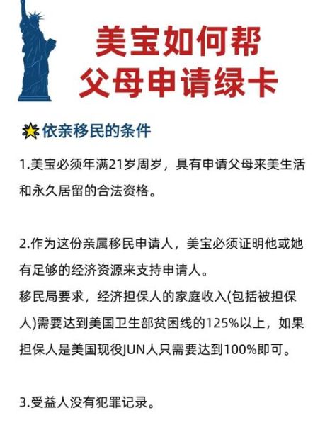 美国绿卡亲属移民流程_申请条件是什么