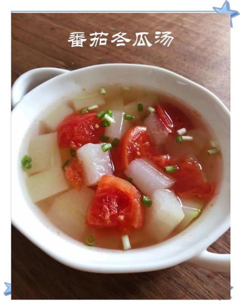 西红柿冬瓜汤怎么做_西红柿冬瓜汤减肥吗
