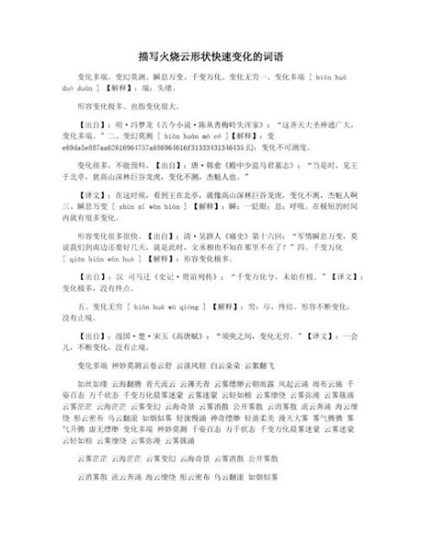 样子变的词语有哪些_样子变的词语怎么写